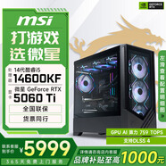 微星酷睿i5 14600KF/RTX 5070設(shè)計辦公整機(jī)游戲電競臺式組裝電腦黑神話悟空主機(jī)DIY組裝機(jī) 14600KF+RTX5060Ti丨配置三