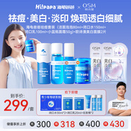 Hi!papa海龜爸爸洗面奶青少年祛痘控油護膚套裝學(xué)生男女孩青春期護膚品