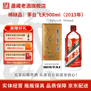 茅臺（MOUTAI）貴州茅臺酒 53度飛天茅臺 醬香型白酒 53度 900mL 1瓶 飛天茅臺（2013年）
