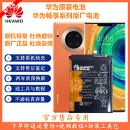華為（HUAWEI）【品牌原裝】適用華為暢享7/8/9plus原裝電池10plus/20/20plus/20 原裝解碼&gt 暢享8plus 質(zhì)保兩年&lt x