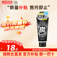 高絲（KOSE）高保濕透明質酸卸妝潔面乳洗面奶 溫和不刺激清潔毛孔節(jié)日禮物 【控油去角質】黑炭潔面130g