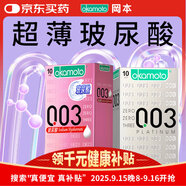 岡本003白金超薄10片+003玻尿酸10片+003超潤滑2片 男女用