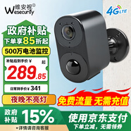 維安視4G攝像頭室外充電免插電無(wú)線(xiàn)wifi電池監控器廣角帶夜視戶(hù)外防雨門(mén)口樓道專(zhuān)用免釘安裝 【4G免流量款】不亮燈工作+待機360天+永久流量 無(wú)內存卡