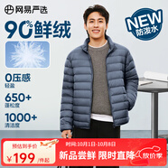 網(wǎng)易嚴(yán)選90鴨絨輕型羽絨服男排骨羽絨內(nèi)膽輕薄短款外套輕盈 A款25新品90鮮絨立領(lǐng)-灰霧藍(lán) L