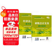 備考2026年初級會計官方教材 會計初級2025教材配套輔導(dǎo)通關(guān)題庫 初級會計實務(wù)+經(jīng)濟法基礎(chǔ) 2本套經(jīng)濟科學(xué)出版社 可搭東奧初級會計2025輕1輕松過關(guān)一