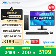 戴爾成就 25年新款 高性能臺式電腦主機(14代i3-14100 8G DDR5 512G)23.8大屏 商用辦公 教育學(xué)習