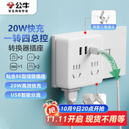 公牛（BULL）20W PD蘋果快充86型轉(zhuǎn)換插頭/插座/轉(zhuǎn)換插座/電源轉(zhuǎn)換器一轉(zhuǎn)四轉(zhuǎn)換插頭4位總控開關(guān)+USB GN-9322KQ