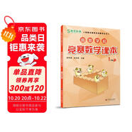 高思學(xué)校競賽數(shù)學(xué)課本 一年級（下）新概念奧林匹克數(shù)學(xué)叢書