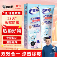 老管家洗衣機(jī)膠圈除霉啫喱120g洗衣機(jī)槽清洗劑清潔劑除霉防霉