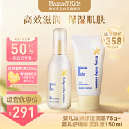 mama&kids嬰幼兒兒童保濕乳液身體乳霜150ml+滋潤(rùn)修護(hù)乳霜奶蓋霜75g組合