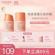 貝德美兒童防曬霜隔離紫外線嬰兒寶寶專用防曬乳防曬面霜30g*2