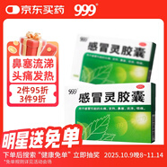 999三九感冒靈膠囊0.5g*12粒 頭痛 發(fā)熱 鼻塞 流涕 咽痛 含對乙酰氨基酚 感冒藥,頭痛發(fā)熱,鼻塞流涕,咽喉疼痛,鼻塞流鼻涕,用于感冒,緩解感冒癥狀
