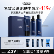 歐萊雅男士青春肌源洗面奶水乳三件套裝抗皺緊致護(hù)膚品禮物禮盒送男朋友