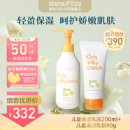 mama&kids兒童保濕乳液200ml+兒童滋潤乳霜90g組合4-10歲男女通用