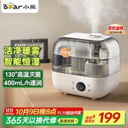 小熊（Bear）【130°高溫除菌】加濕器 家用臥室嬰兒大霧量空氣加濕凈化器 辦公桌面小型加濕器香薰盒JSQ-F50A1
