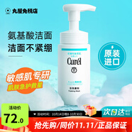 珂潤（Curel）洗面奶氨基酸泡沫控油潔面乳深層清潔保濕敏感肌男女進口150ml 保濕洗面奶 150ml
