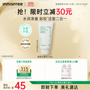 悅詩風吟（Innisfree）綠茶洗面奶150g氨基酸綿密控油清潔保濕男士女士清爽