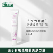雅琪朵（argital）依蘭依蘭保濕霜 深層保濕 平衡水油 預(yù)防衰老 50ml