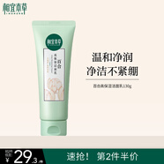 相宜本草百合高保濕潔面乳130g 溫和潔凈洗面奶不緊繃圣誕禮物