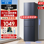 創(chuàng)維（Skyworth） 216升L冰箱小型家用三門風(fēng)冷無霜養(yǎng)鮮冷凍冷藏 纖薄節(jié)能低音大三門三溫區(qū)家電國家補(bǔ)貼以舊換新 BCD-216W3Y2_晨曦灰