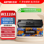 添彩 適用惠普136w硒鼓w1110a帶芯片110a粉盒易加粉hp mfp 136nw 136a 108W 108a 138pw打印機墨盒