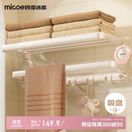 四季沐歌（MICOE）吸盤毛巾架衛(wèi)生間浴室置物架毛巾桿可折疊置物架免打孔奶白浴巾架
