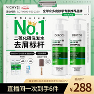 薇姿（VICHY）綠標去屑洗發(fā)水1%二硫化硒控油去屑洗發(fā)水柔順390ml*2支裝
