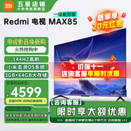 小米（MI）電視85英寸 一級能效 144Hz高刷 WiFi6 澎湃OS 紅米REDMI MAX85 2025款 L85RC-MAXE大型平板電視 85英寸 MAX85 一級能效版 性能強勁高性價比