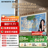 創(chuàng)維壁紙電視A7F Pro 標(biāo)準(zhǔn)版【固定掛架】75英寸超薄壁畫(huà)藝術(shù)電視mini led平板液晶電視機(jī)