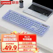 聯(lián)想（lenovo）有線鍵盤KL31 巧克力按鍵 全尺寸鍵盤 USB 商務(wù)電腦辦公鍵盤 筆記本臺式機(jī)一體機(jī)鍵盤 紫色