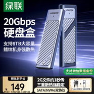 綠聯(lián) M.2 NVMe/SATA雙協(xié)議固態(tài)硬盤(pán)盒20Gbps 適用蘋(píng)果17筆記本臺式機手機外接SSD移動(dòng)硬盤(pán)殼35576