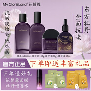 花皙蔻（ClorisLand）菁純牡丹凝時(shí)鮮顏套裝精華水乳霜抗皺淡紋緊致保濕補水實(shí)體店同款 【4件】水+乳+精華霜+精華液