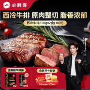 必勝客必勝優(yōu)選整切調(diào)理西冷牛排黑金禮盒650g*2 原切源頭直發(fā)禮物送禮