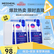 美迪惠爾升級(jí)款水潤(rùn)緊致面膜20片補(bǔ)水保濕彈潤(rùn)淡化細(xì)紋禮物