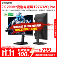 創(chuàng)維27英寸電競(jìng)顯示器2K原生200Hz 1ms FastIPS HDR400光感屏變 10bit 硬件低藍(lán)光旋轉(zhuǎn)升降F27G32Q Pro