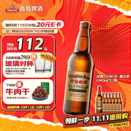 青島啤酒（TsingTao）經(jīng)典（1903）640ml*12瓶 復(fù)古 整箱裝