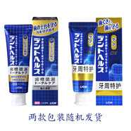 獅王（Lion）日本進(jìn)口DENT HEALTH專研牙周特護(hù)牙膏 含氟防護(hù)清新薄荷味 2支