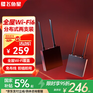 飛魚星全屋wifi6 子母路由G9（1母1子套裝） 千兆高速5G無線雙頻 別墅大戶型 無縫漫游 無線穿墻王