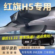 道道拍適用于25款 24款 23款紅旗H5專用行車記錄儀免走線22經(jīng)典20 19 18 超清【雙錄】1440P+1080P+64G卡 【紅旗H5 PHEV】2025款 170 超混版