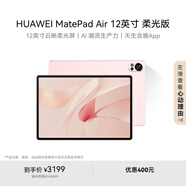 HUAWEI MatePad Air 12英寸柔光版2024款 國家補貼15% 華為平板電腦2.8K護眼屏12+256GB 櫻語(yǔ)粉