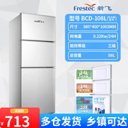 新飛 （Frestec）一級能效冰箱雙開門家用中型小型大容量節(jié)能省電三開門電冰箱 三門108銀【節(jié)能省電】