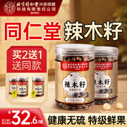 內廷上用北京同仁堂  辣木籽正宗云南大果天然野生辣木籽仁食用煲湯泡水喝