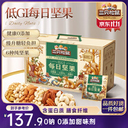 三只松鼠低GI每日堅果純堅果1050g 堅果禮盒零食禮包夏威夷果  團購送禮