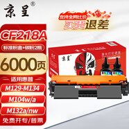 京呈CF218A適用惠普M132a/nw/snw/fn/fw/fp m104w/a帶芯片M129-M134打印機(jī)硒鼓粉盒 18A標(biāo)容粉盒+2瓶碳粉