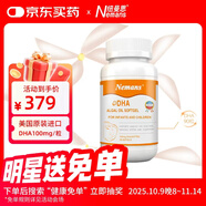 紐曼思（紐曼斯）Nemans 海藻油DHA 兒童和嬰兒適用90粒 【原裝進(jìn)口】