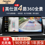奈智 NEAZHIR適用大眾本田豐田雅閣皓影英仕派思域360度四路全景影像系統高清 22款英仕派【720四維全景】 包安裝