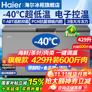 海爾（Haier）冰柜零下-40度超低溫冰柜商用大容量冰柜海鮮速凍柜細(xì)胞級(jí)冷凍柜家用大容量冰柜一級(jí)能效減霜80% -40℃超低溫細(xì)胞級(jí)冷凍|把手電腦控溫| 429L