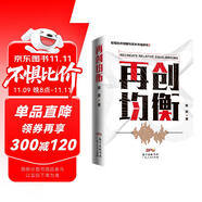 宏觀經(jīng)濟周期與資本市場研究.再創(chuàng)均衡 經(jīng)濟學(xué)理論書籍