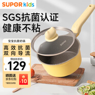 蘇泊爾（SUPOR）寶寶輔食鍋抗菌小奶鍋平底不粘鍋 嬰兒熱牛奶蒸煮一體 ET16TAP01