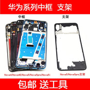 愛(ài)修客華為nova4 nova4e nova6se nova5 nova5i nova5pro nova6 nova5 nova4E黑色中框